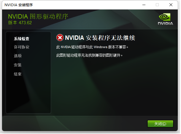Win7版英伟达显卡驱动 v473.66