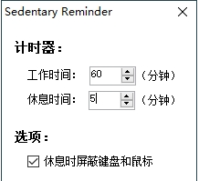Sedentary Reminder久坐提醒小工具 v1.2.4