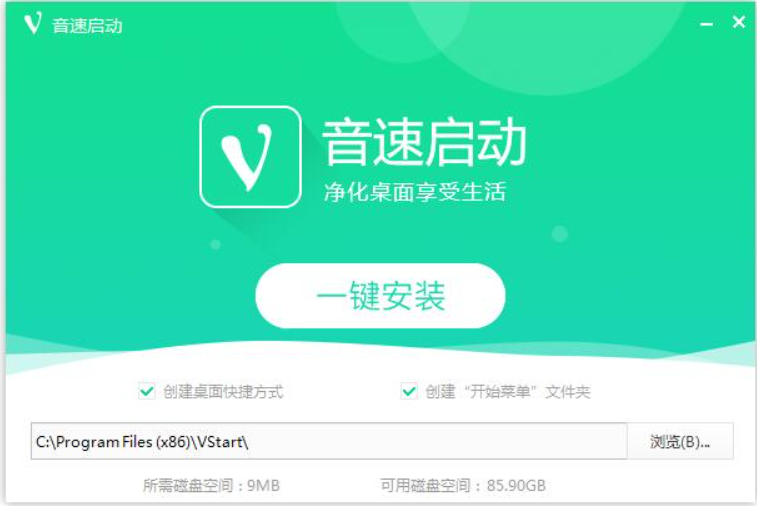 音速启动 v6.0.0.5