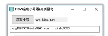 HSW定制小号器 v1.4