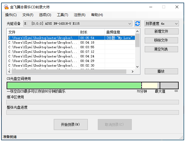 金飞翼音乐CD刻录大师 v9.2.3