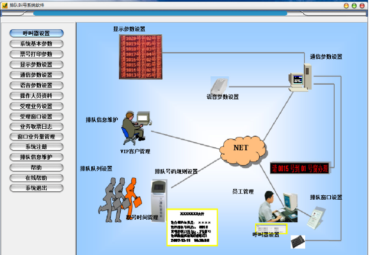 排队叫号系统软件 v37.0.9