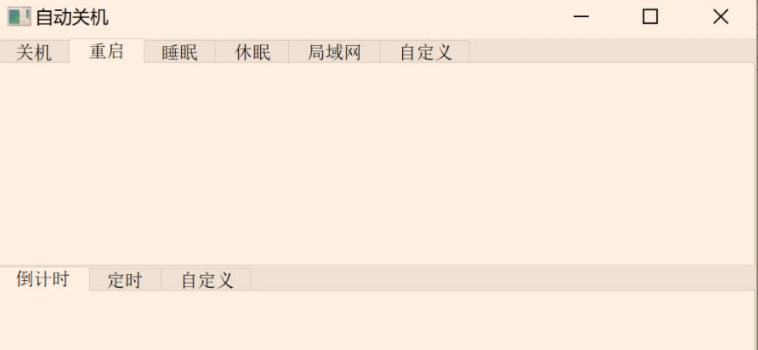 自动关机触发器 v2.8