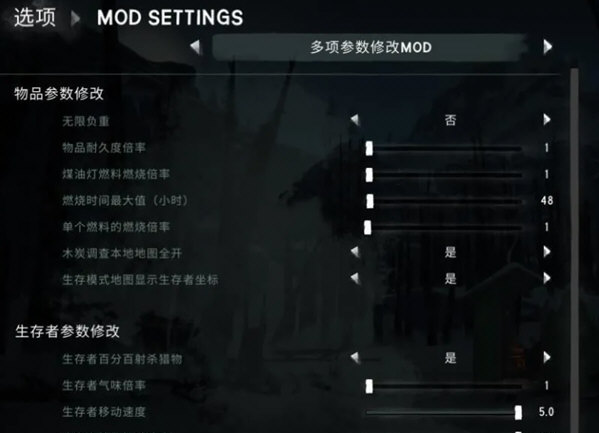 漫漫长夜内置修改MOD v2.4