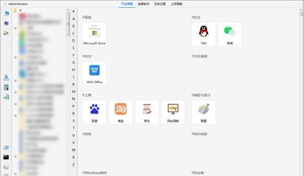 极客开始菜单StartMenuX v1.8.91