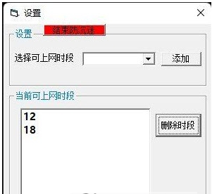 电脑上网时间控制设置软件 v1.03