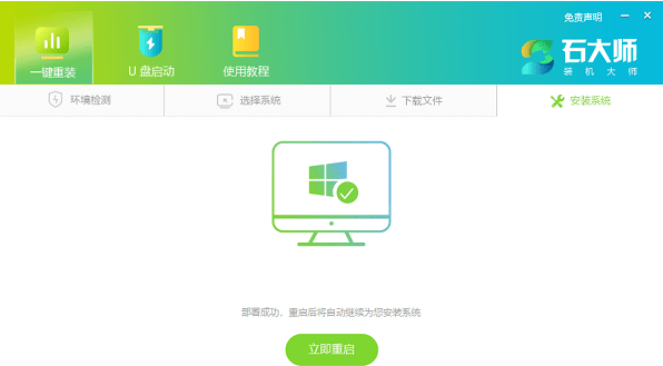 石大师一键重装系统 v1.5.1.3