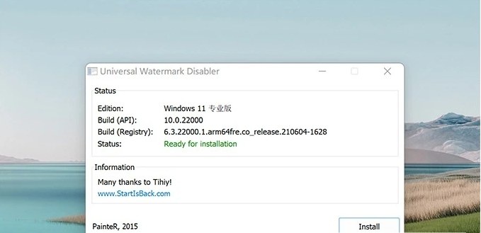 Windows右下角水印去除工具UWD v2.41