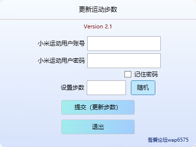 Step运动刷步工具 v2.4