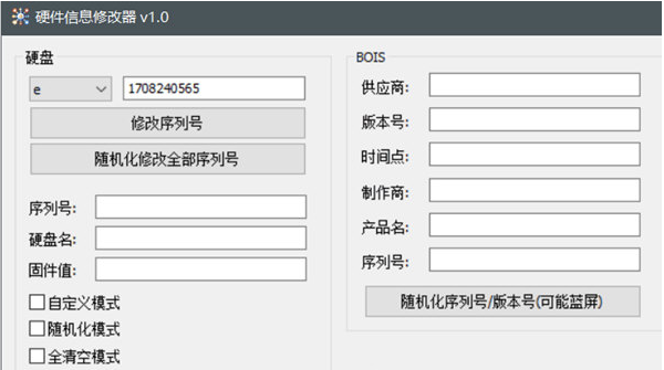 硬件信息修改器 v2021.6