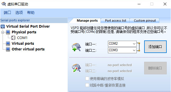 虚拟串口vspd v7.7