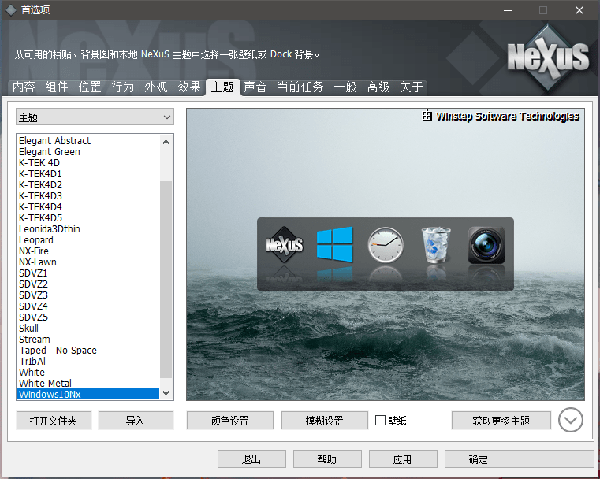 Nexus桌面插件 v20.15