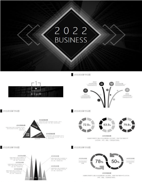 黑灰极简商务汇报PPT模板 v1.21