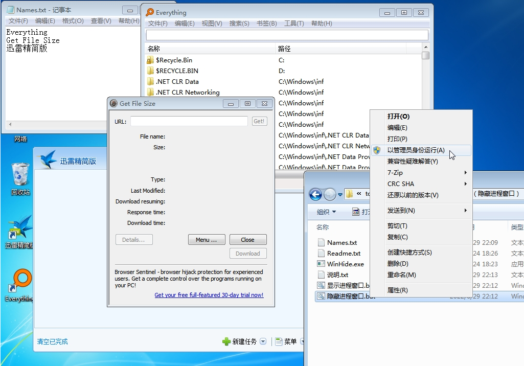 WinHide(隐藏进程小工具) v1.0.0.4