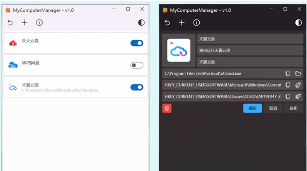 MyComputerManager快捷方式删除 v1.07