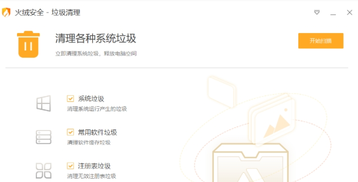 火绒垃圾清理绿色单文件版 v5.0.1.5