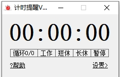 计时提醒PC v1.0.2