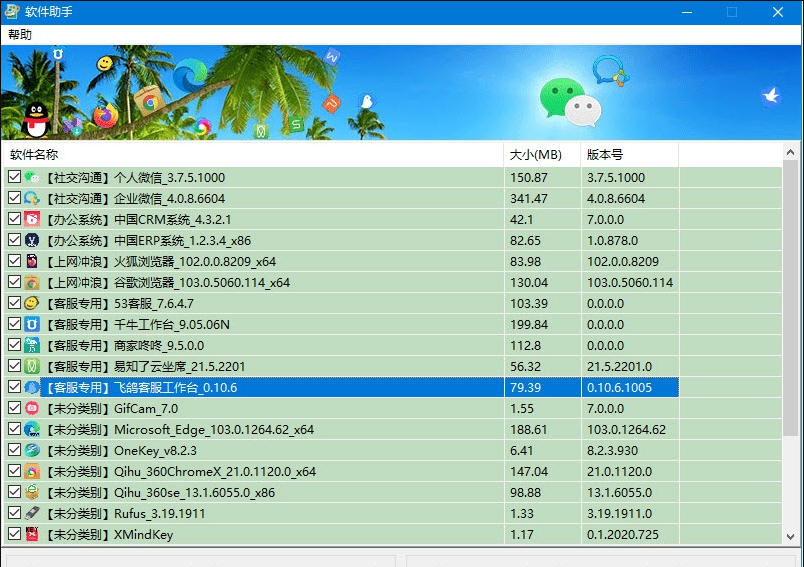 软件助手 v202207111