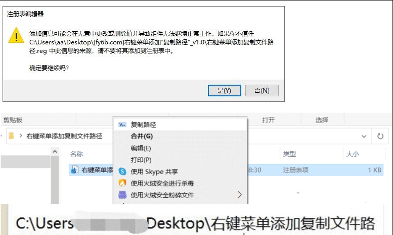 右键菜单添加复制文件路径 v1.3
