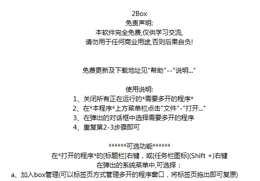 2Box万能多开器 v1.1.0.4