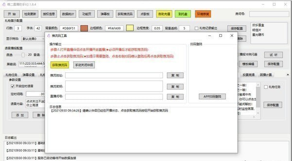 萌二视频号直播助手 v2.2.0.9