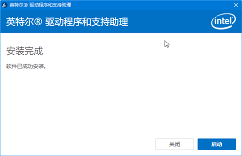 英特尔驱动程序和支持助理 v19.11.46.12