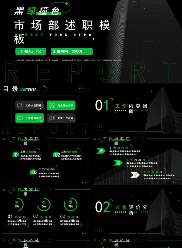 黑绿撞色部门述职报告PPT模板 v3.65