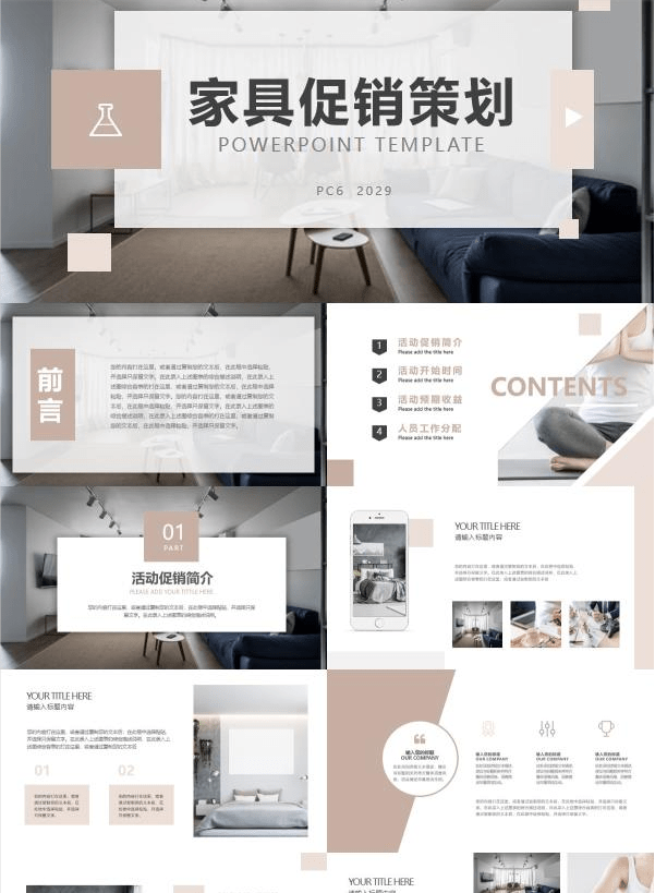 素雅杂志风家具促销策划PPT模板 v3.83