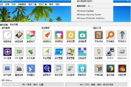 桌面运维助手 v66