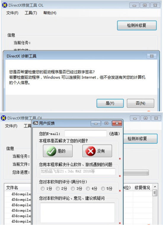 Directx11修复工具 v2025