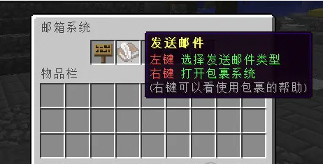 我的世界邮箱系统插件 v1.0.10
