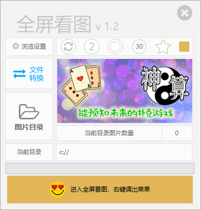 全屏看图 v1.5