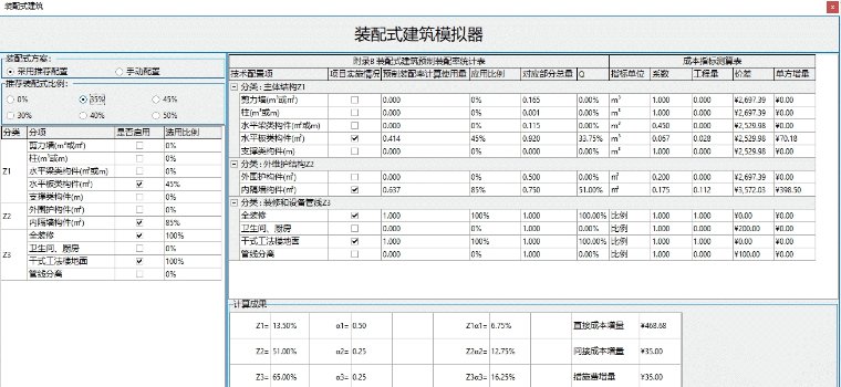 装配式建筑模拟器 v1.2