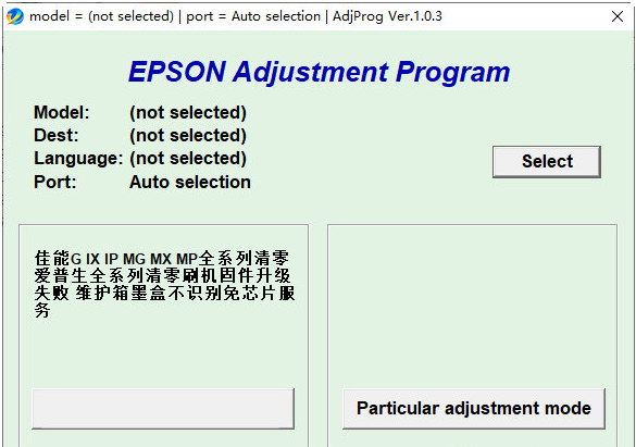 爱普生MEOFFICE1100清零软件 v1.0.5