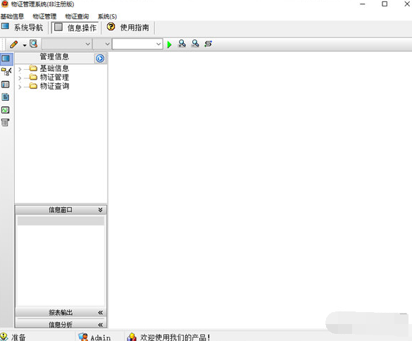 物证管理系统 v2.3
