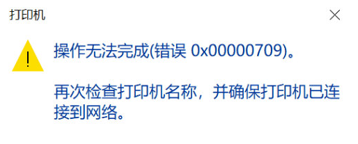 Win10共享打印机报错修复补丁 v1.4