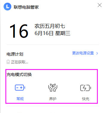 联想电脑管家电池管理 v1.4