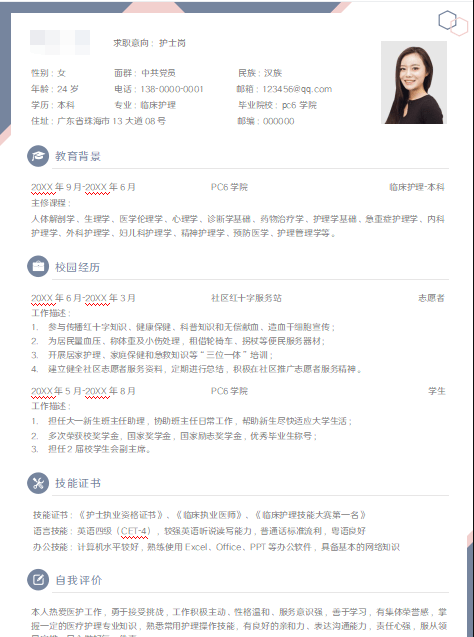 实习生护士应届生简历模板 v3.51