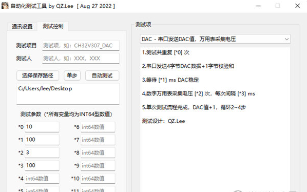 自动化测试工具 v1.3