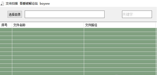 文件扫描小工具 v1.2