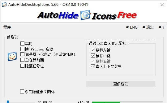 一键隐藏桌面图标 v5.68