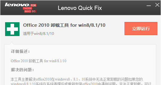 联想Office2010卸载工具 v1.48