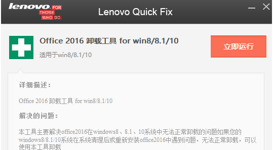 Office2016卸载工具 v3.22