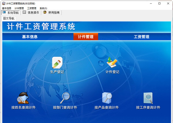 计件工资管理系统 v4.4