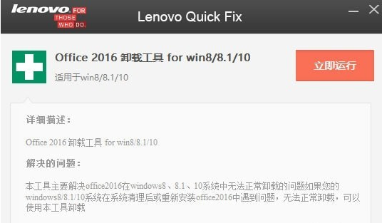 联想Office2016卸载工具 v3.23