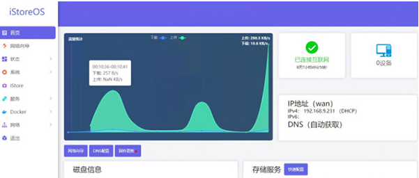 iStoreOS固件 v21.02.7