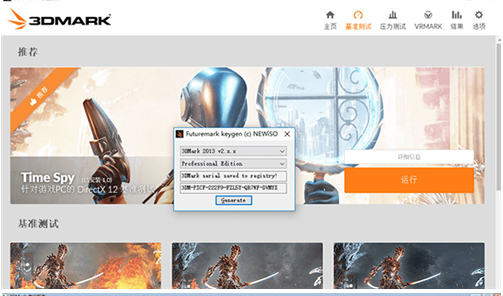3DMark2021专业 v4.48.599.4