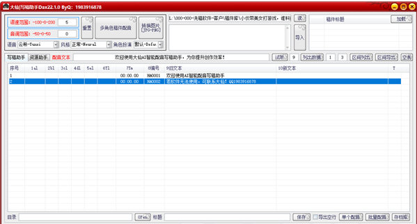 大仙写稿配音助手 v22.4