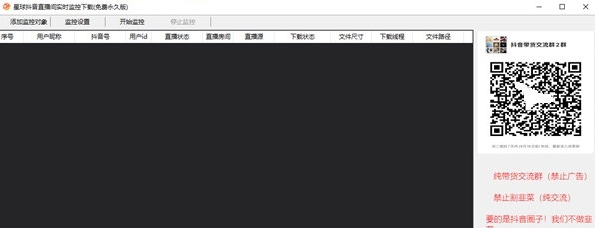 星球抖音直播间实时监控 v1.4