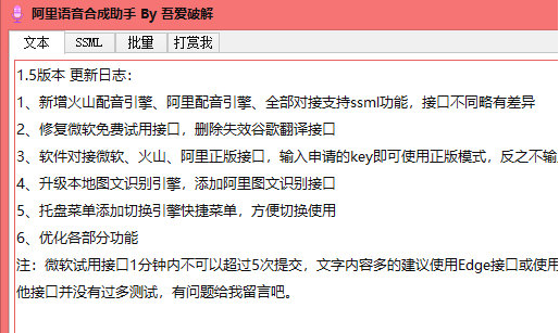 阿里语音合成助手 v1.9